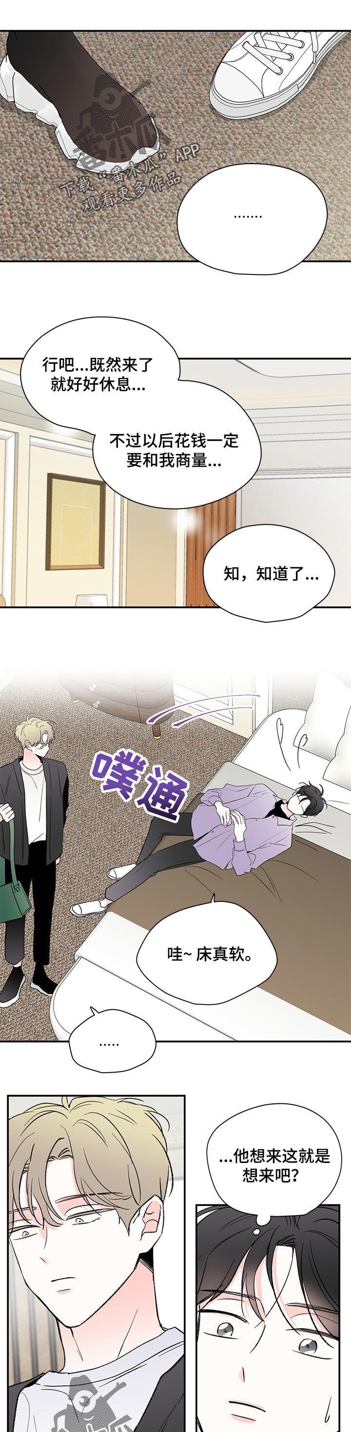 暗恋法国歌曲完整版漫画,第70章： 酒店1图