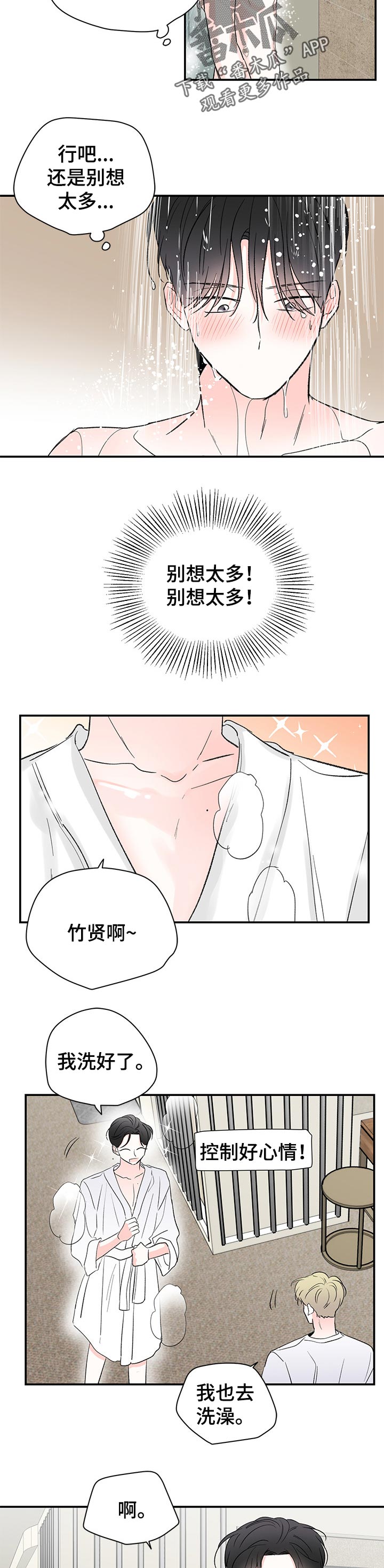 暗恋法国歌曲完整版漫画,第70章： 酒店4图