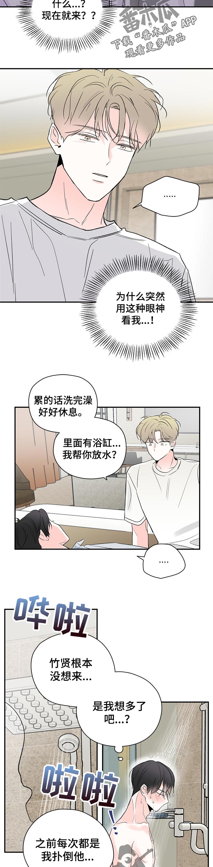 暗恋法国歌曲完整版漫画,第70章： 酒店3图