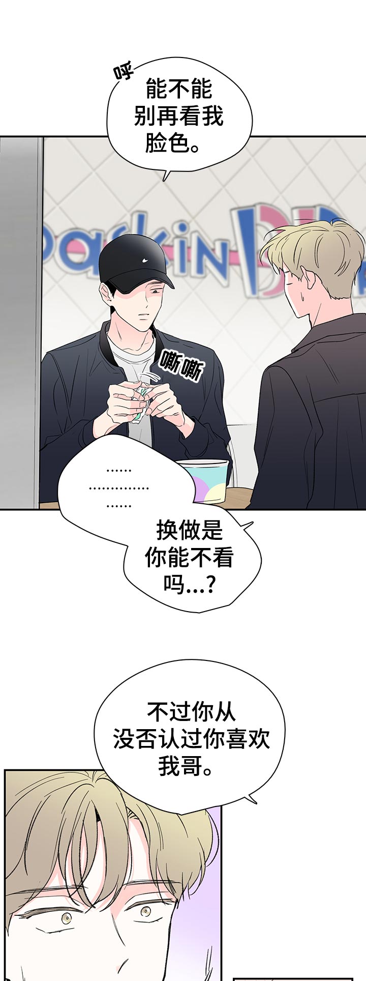 暗恋期间的话题漫画,第66章：没有吗3图
