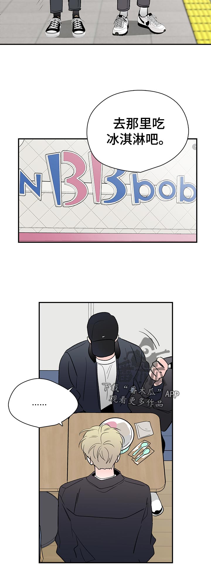 暗恋期间的话题漫画,第66章：没有吗2图