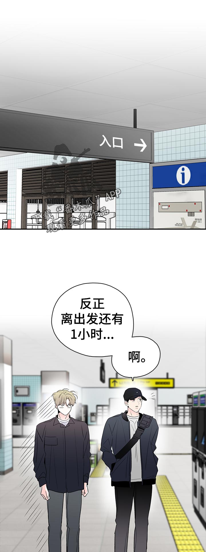 暗恋期间的话题漫画,第66章：没有吗1图