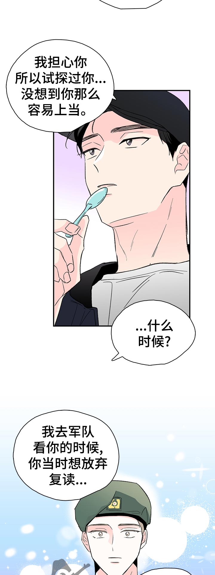 暗恋期间的话题漫画,第66章：没有吗5图