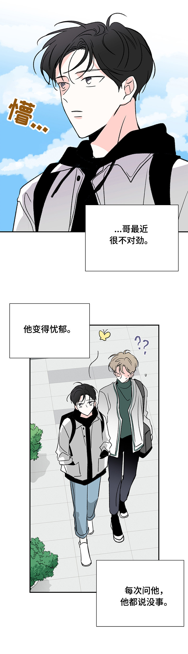 暗恋期合集漫画,第24章：说好了5图