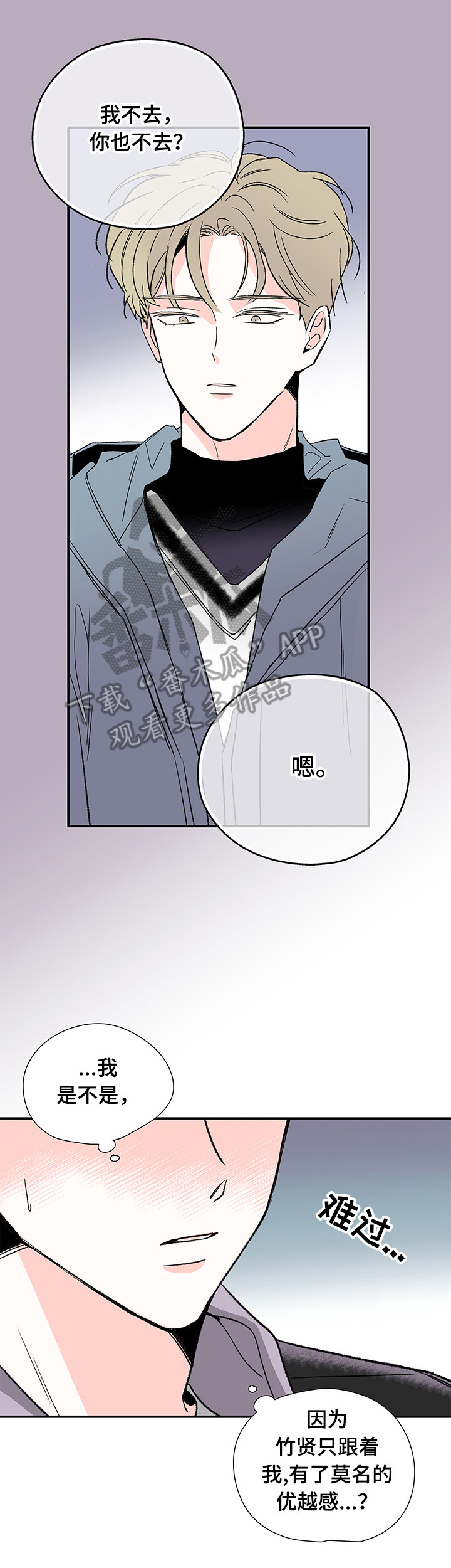 暗恋期合集漫画,第24章：说好了2图