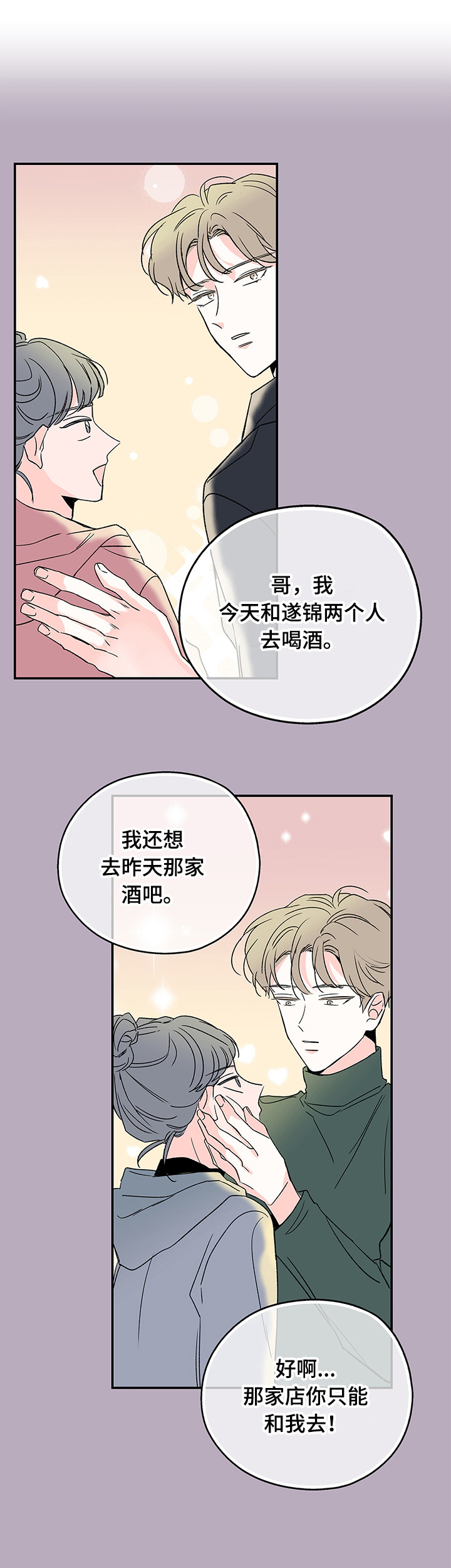 暗恋期合集漫画,第24章：说好了1图