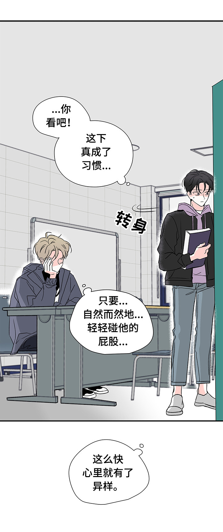 暗恋期合集漫画,第24章：说好了3图