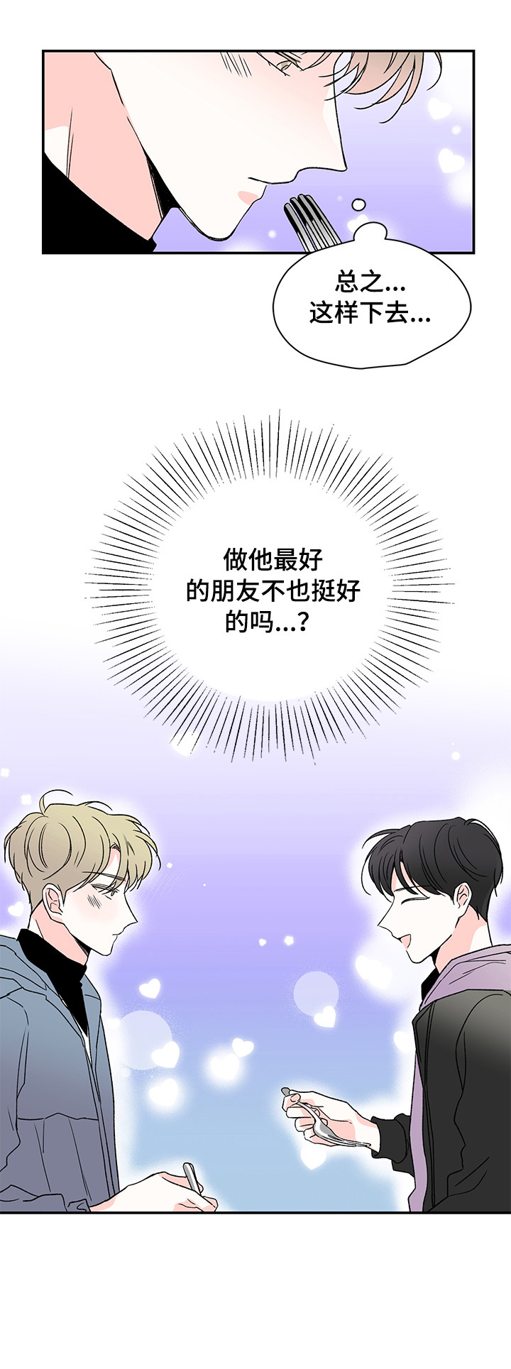 暗恋期概率漫画,第21章：盯着2图