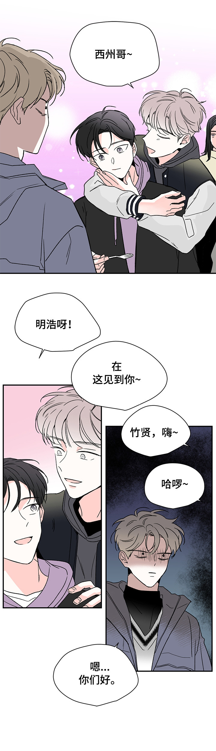 暗恋期概率漫画,第21章：盯着4图