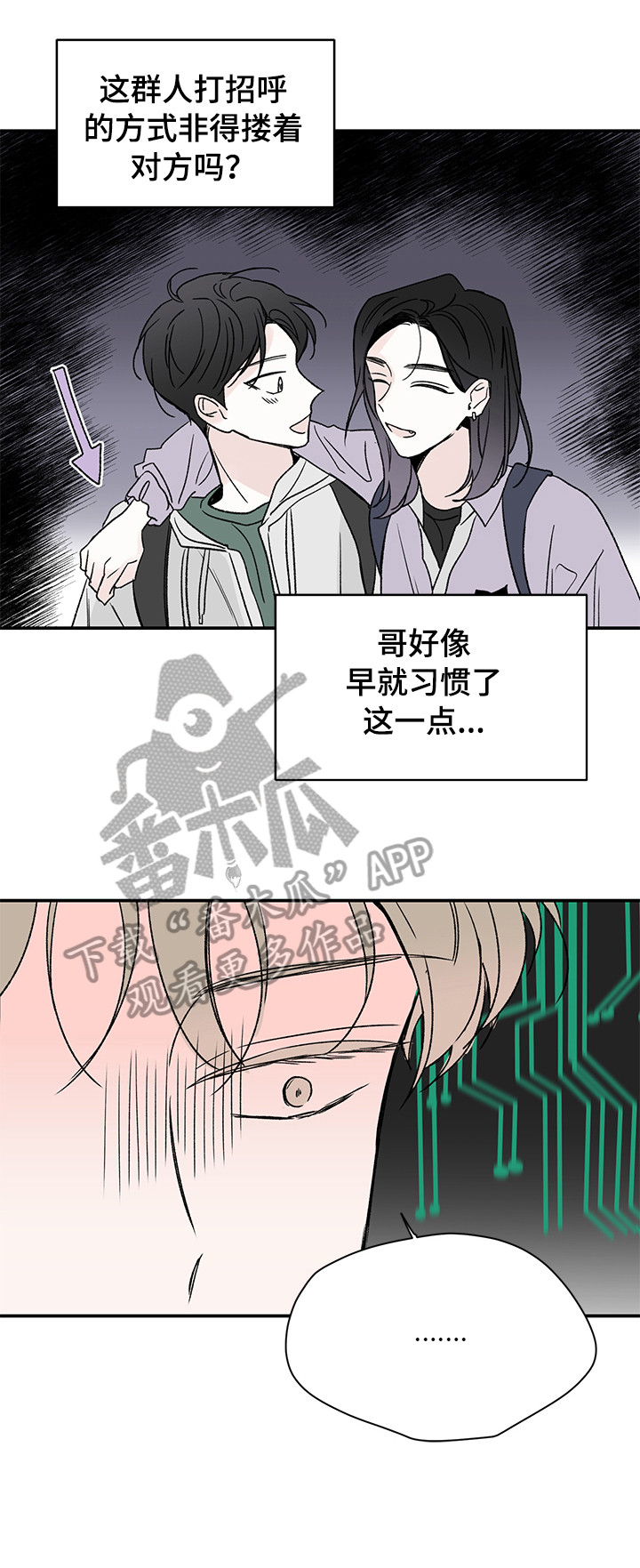 暗恋期概率漫画,第21章：盯着5图