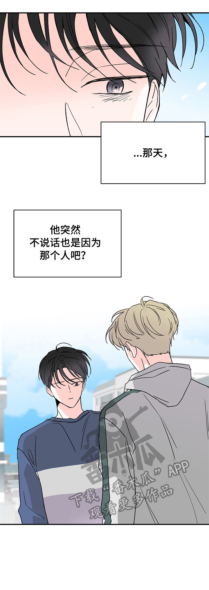 暗恋期概率漫画,第21章：盯着1图