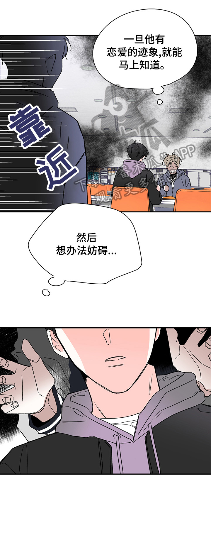 暗恋期概率漫画,第21章：盯着3图