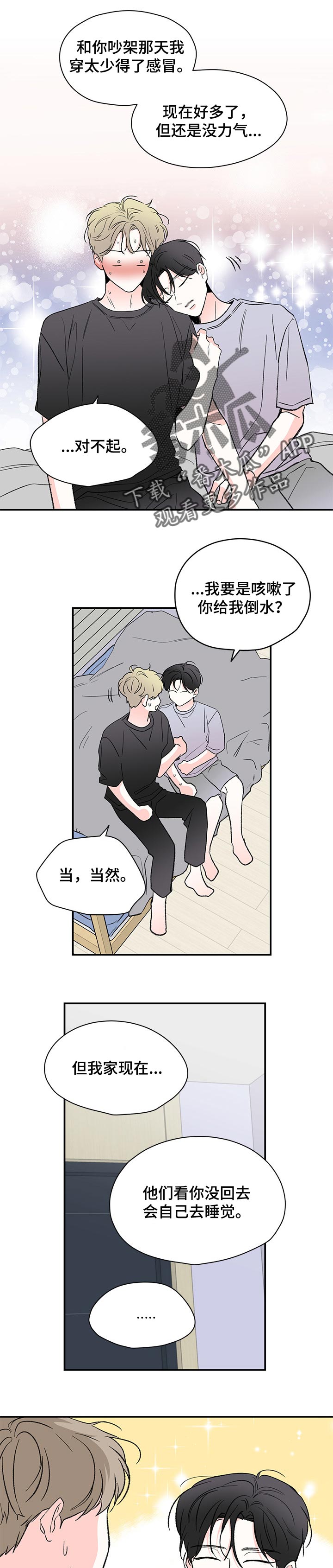 暗恋期男生漫画,第54章：一样的感觉1图