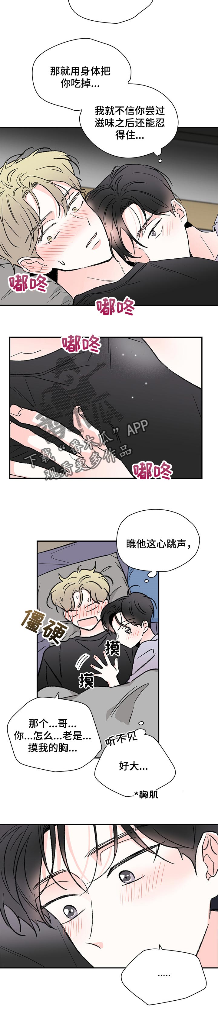 暗恋期男生漫画,第54章：一样的感觉4图