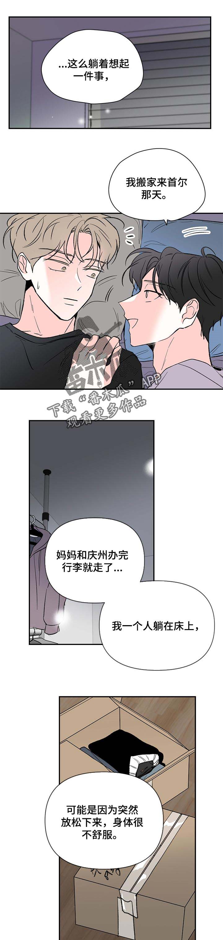暗恋期男生漫画,第54章：一样的感觉5图