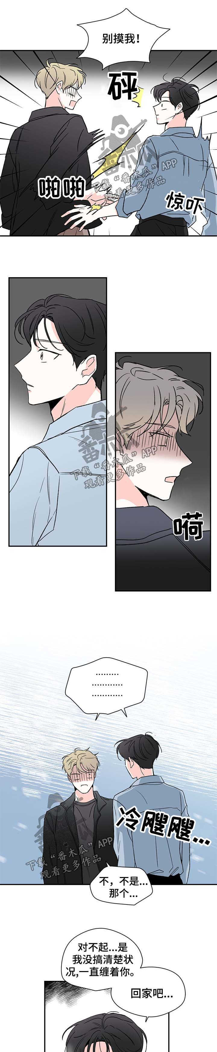 暗恋期合集漫画,第39章：救救我4图