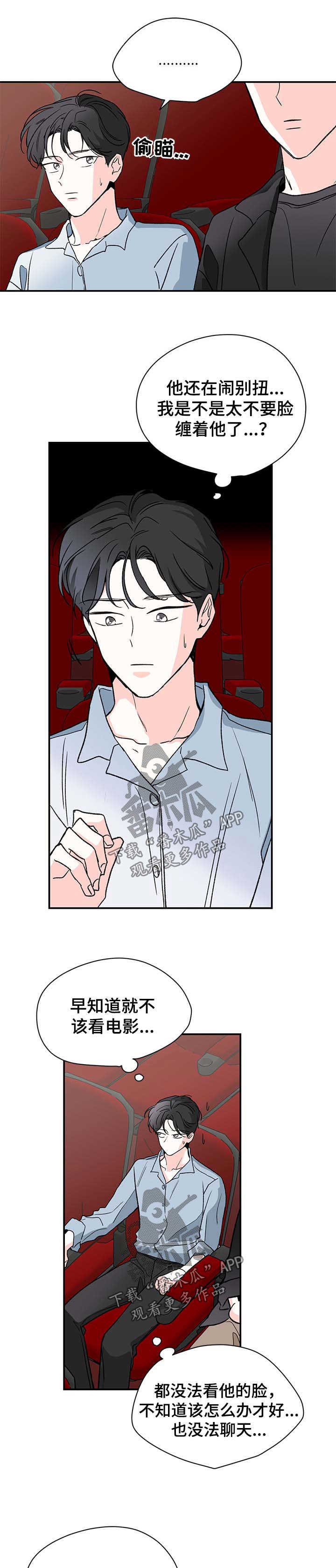暗恋期合集漫画,第39章：救救我1图