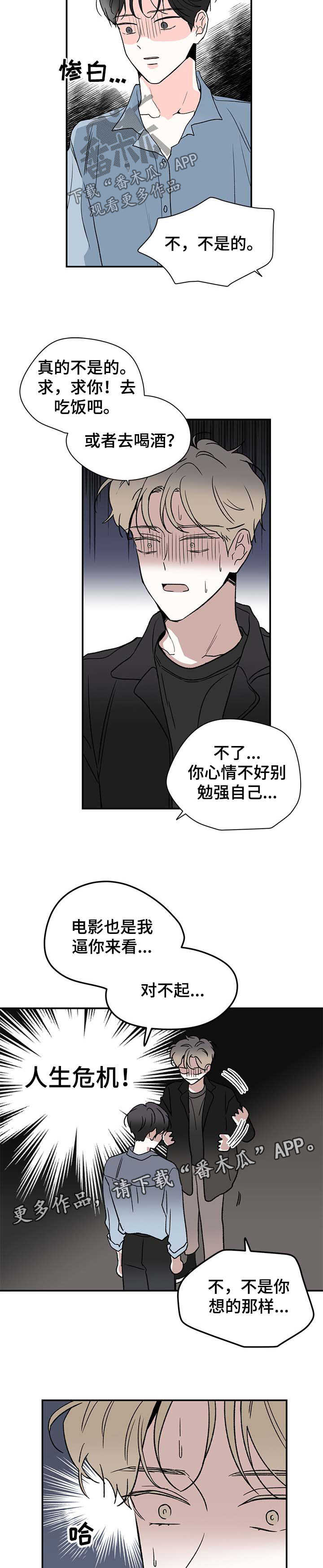 暗恋期合集漫画,第39章：救救我5图