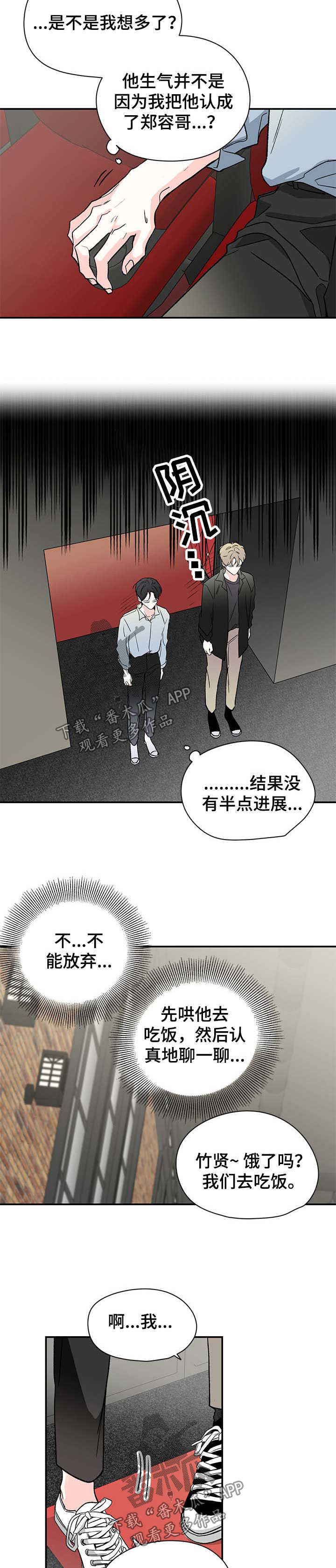 暗恋期合集漫画,第39章：救救我2图