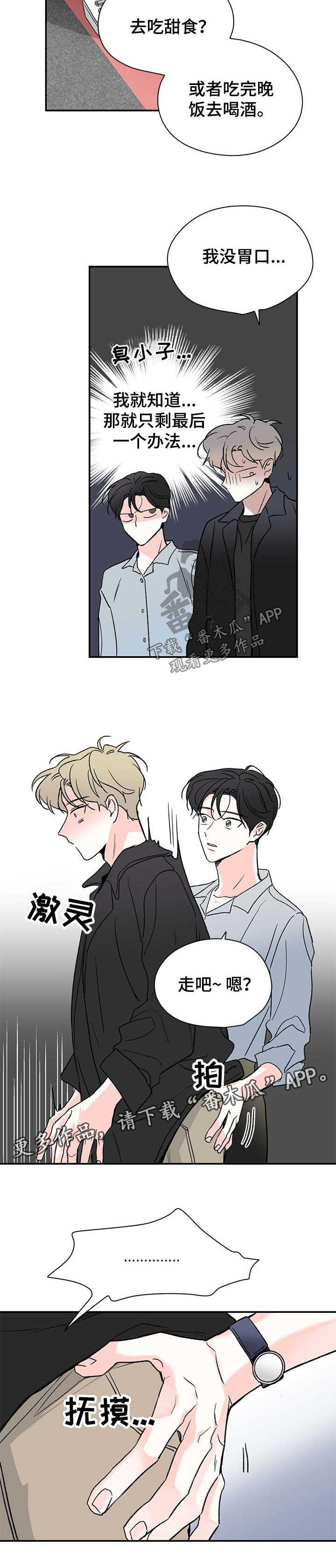 暗恋期合集漫画,第39章：救救我3图