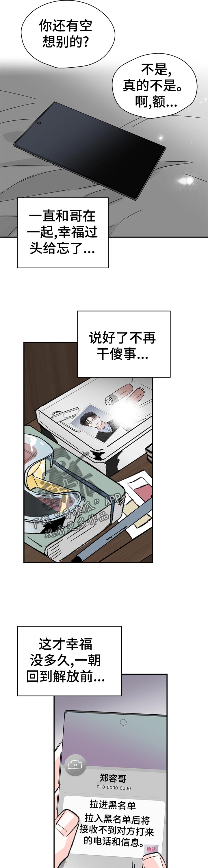 暗恋期结束的征兆漫画,第60章：不会担心吗4图