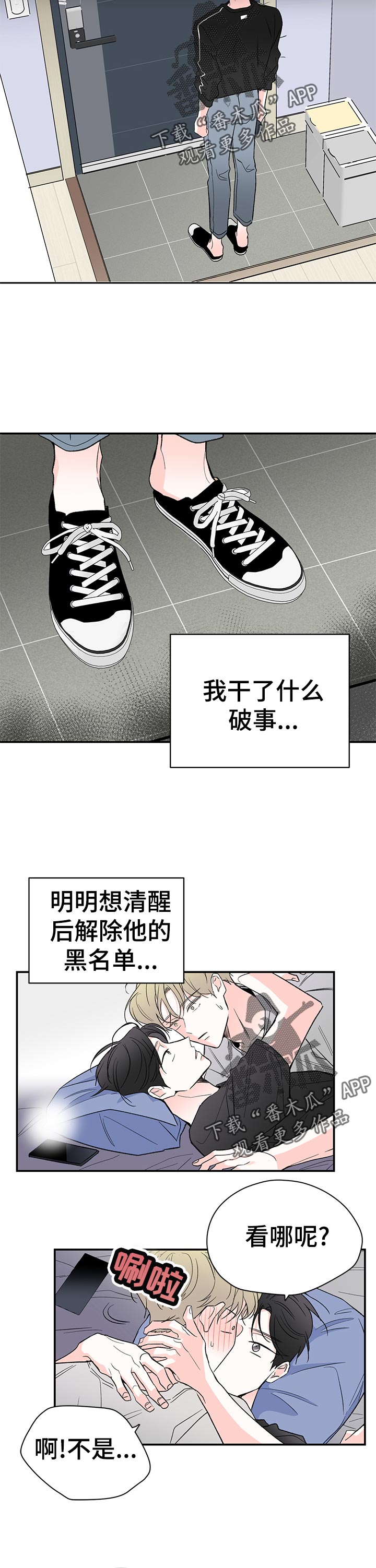 暗恋期结束的征兆漫画,第60章：不会担心吗3图