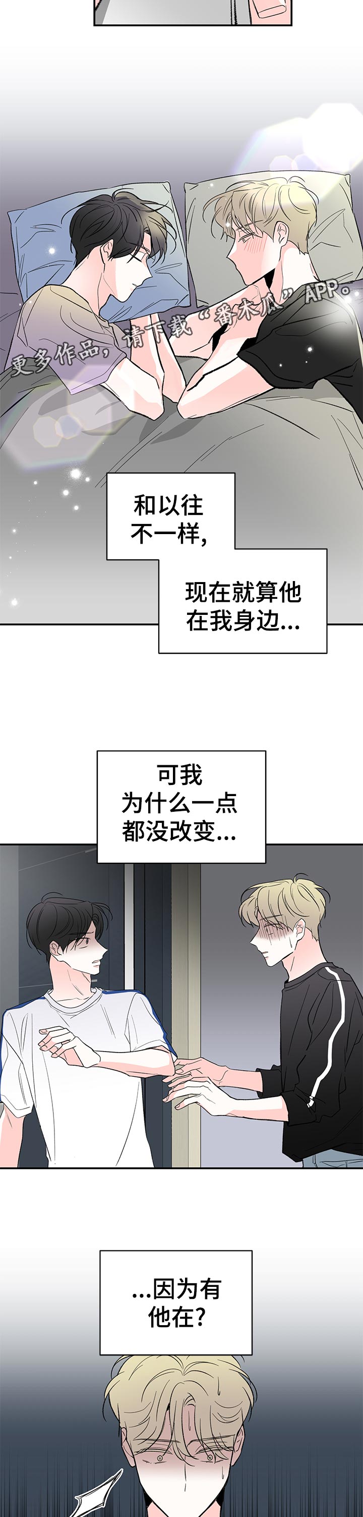 暗恋期结束的征兆漫画,第60章：不会担心吗5图