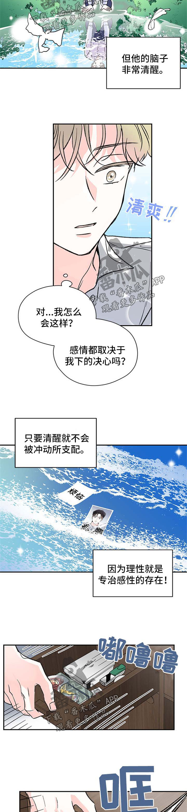 暗恋期合集漫画,第46章：惴惴不安4图