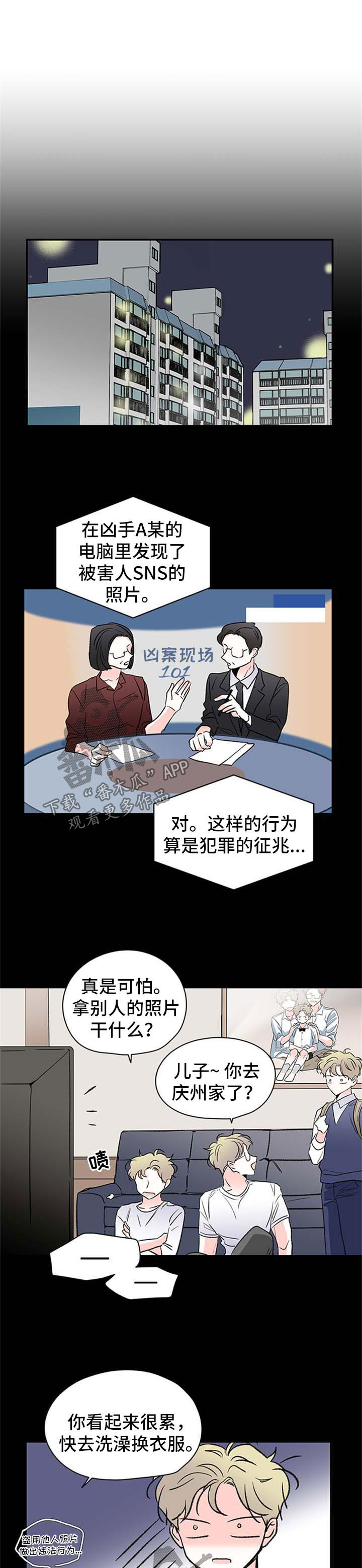 暗恋期合集漫画,第46章：惴惴不安1图