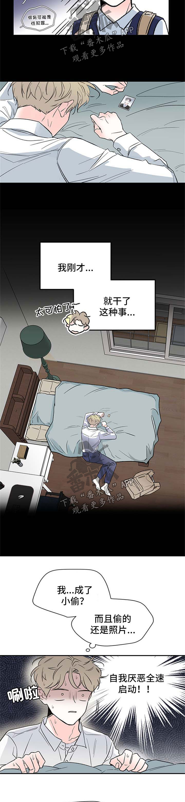 暗恋期合集漫画,第46章：惴惴不安2图