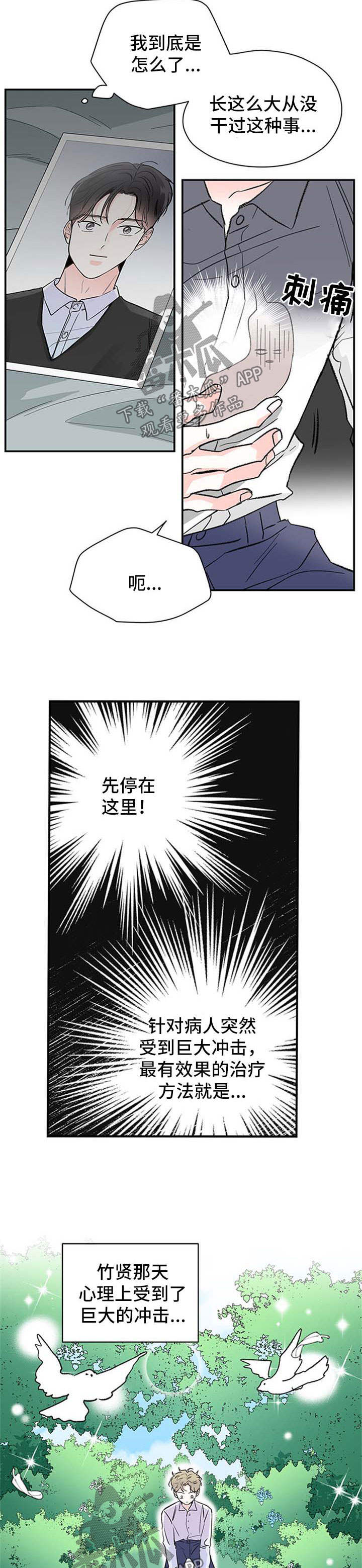 暗恋期合集漫画,第46章：惴惴不安3图