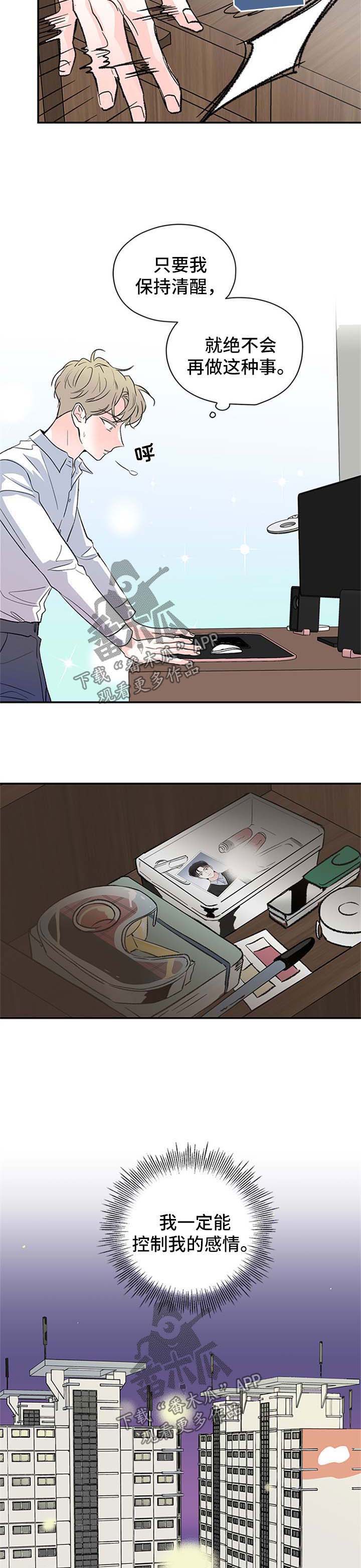 暗恋期合集漫画,第46章：惴惴不安5图