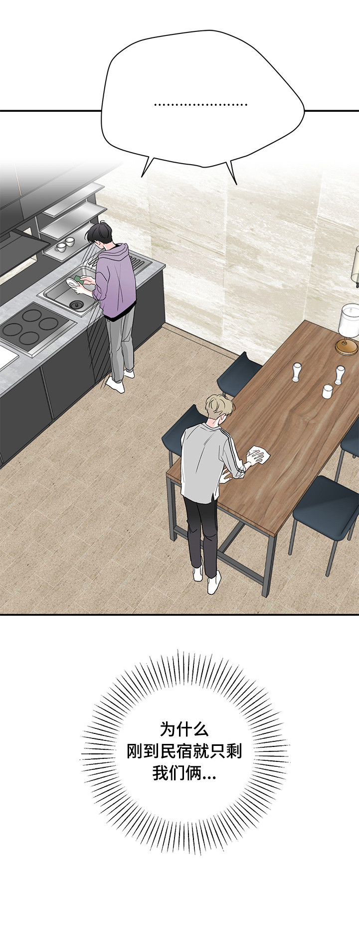 暗恋期男生漫画,第30章：记得4图