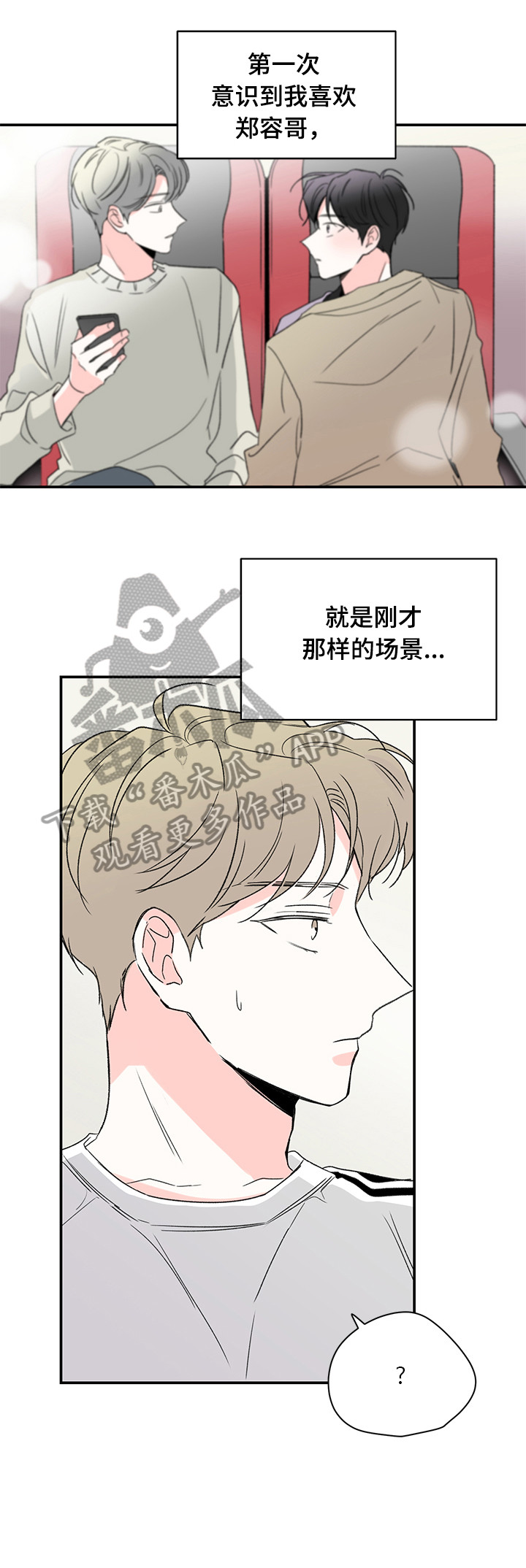 暗恋期男生漫画,第30章：记得1图