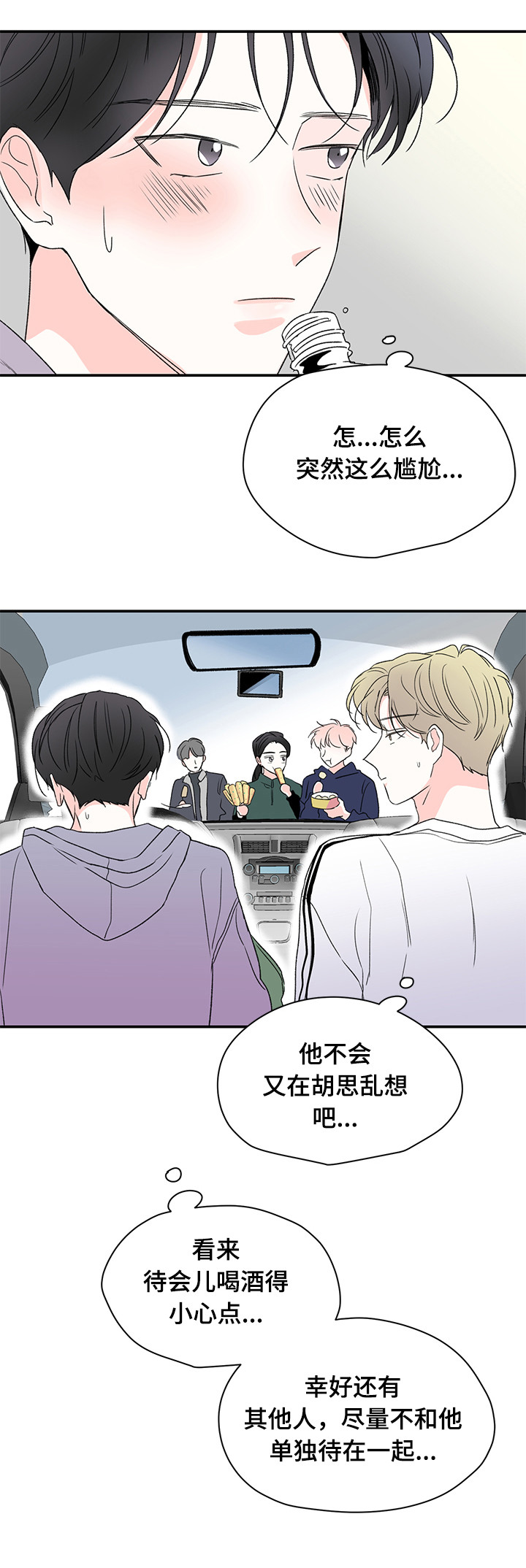 暗恋期男生漫画,第30章：记得2图