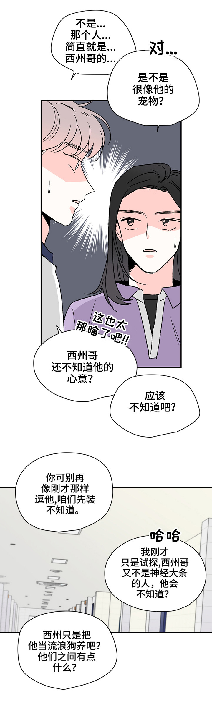 暗恋期适合发的视频漫画,第14章：聚餐2图