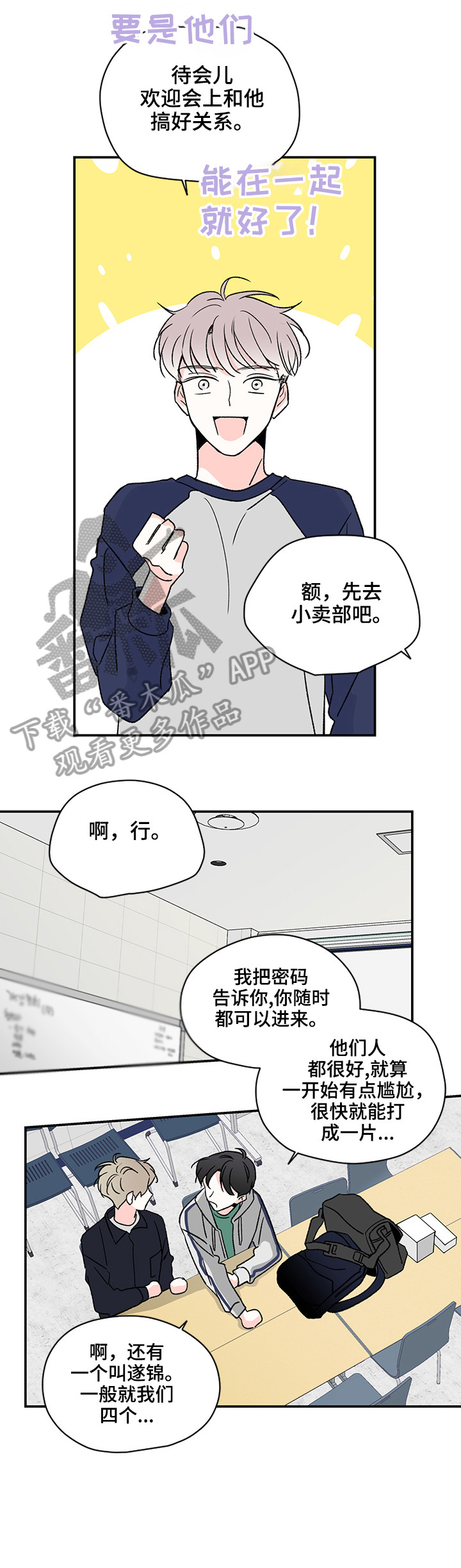 暗恋期适合发的视频漫画,第14章：聚餐3图