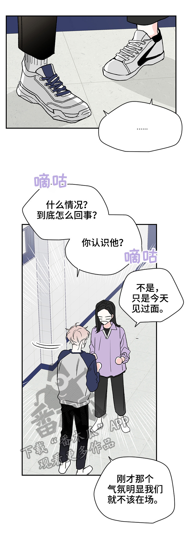 暗恋期适合发的视频漫画,第14章：聚餐1图
