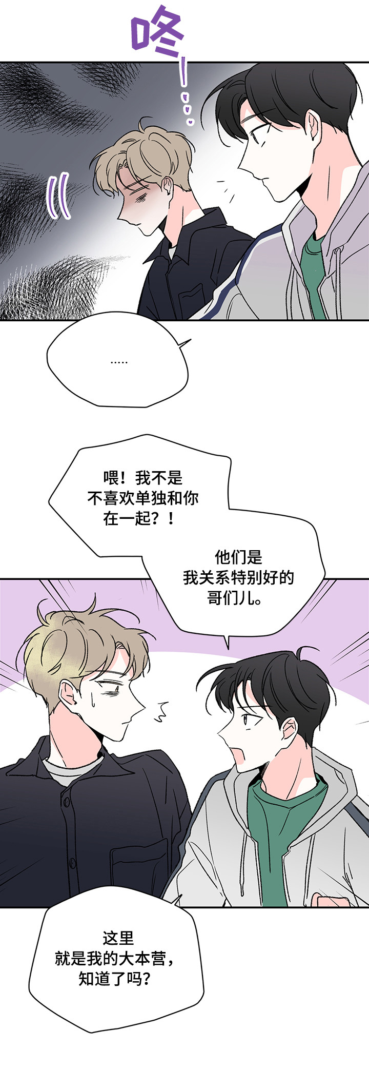 暗恋期适合发的视频漫画,第14章：聚餐4图