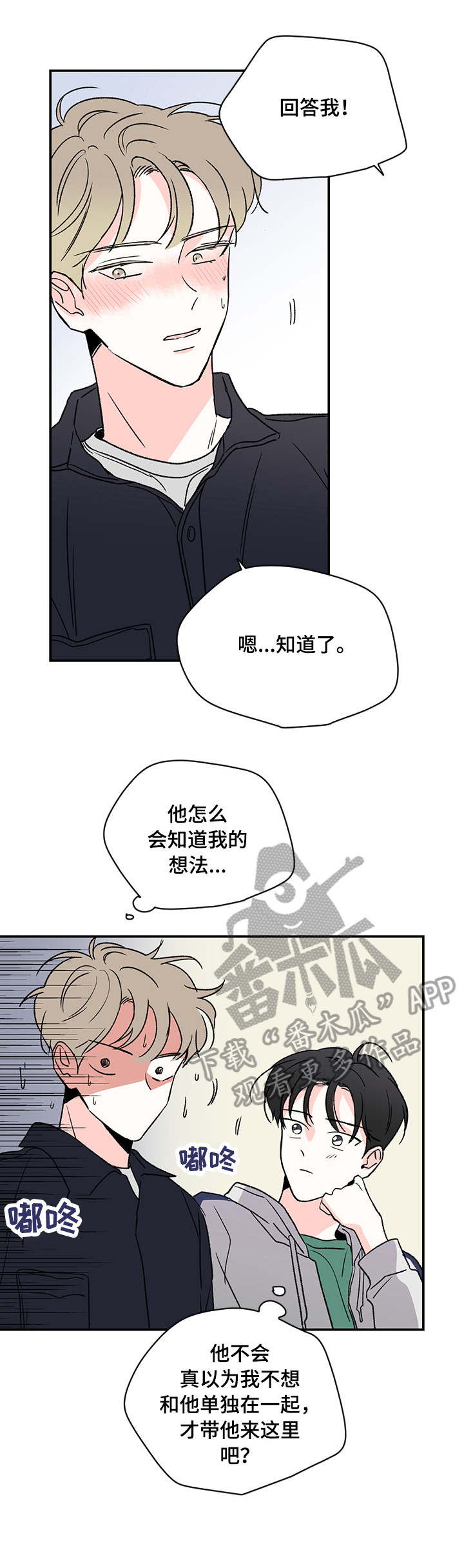 暗恋期适合发的视频漫画,第14章：聚餐5图