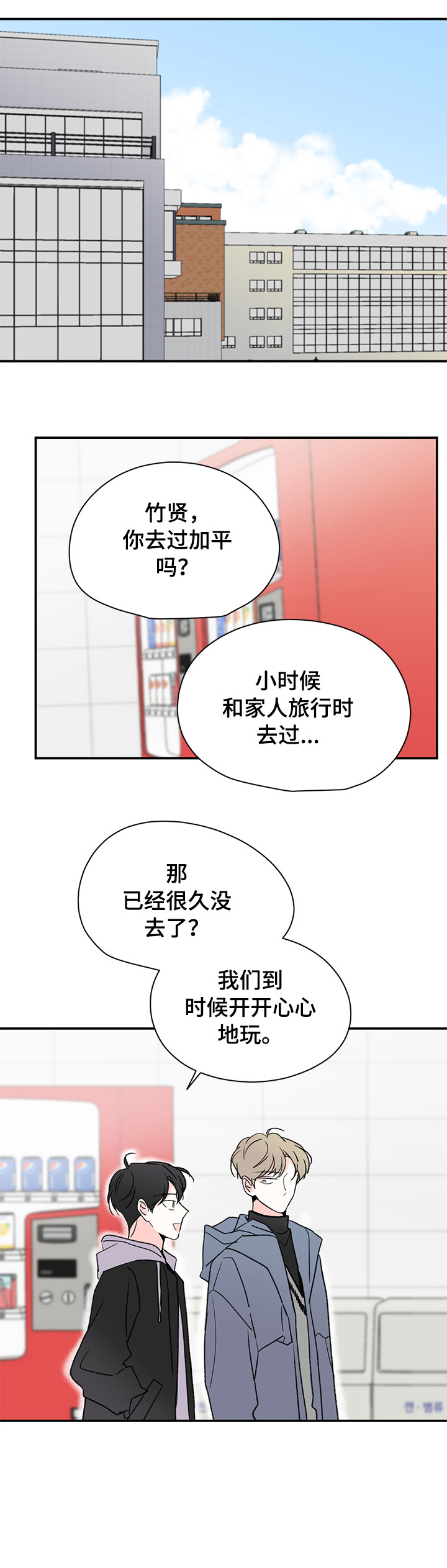 暗恋期间的话题漫画,第22章：在干嘛1图