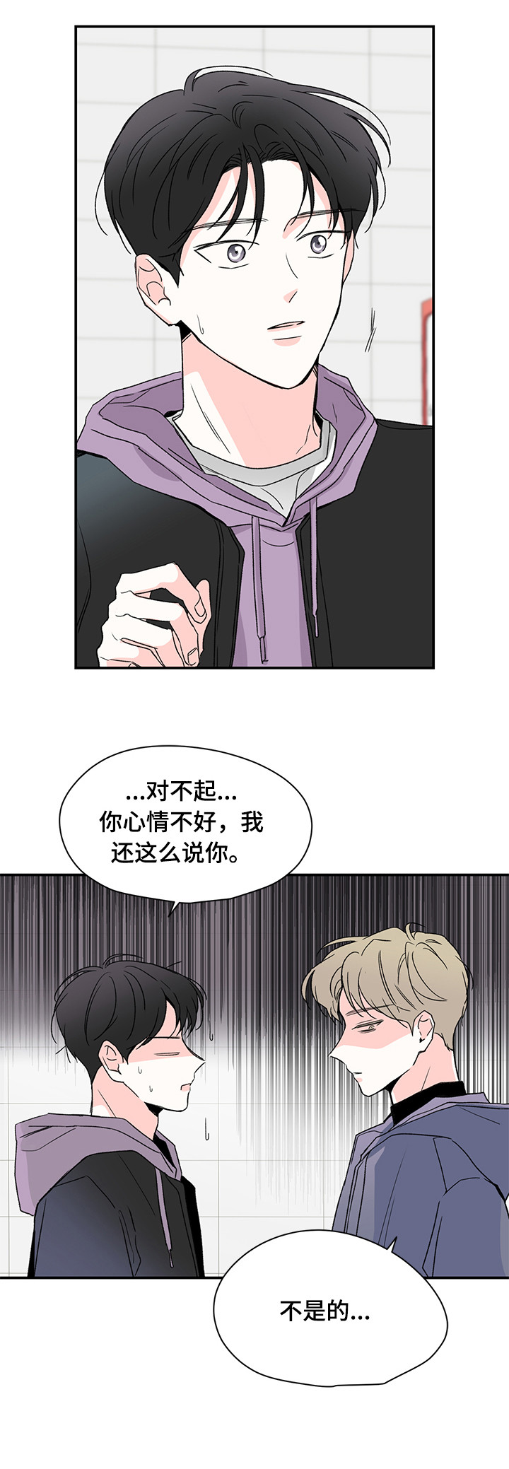 暗恋期间的话题漫画,第22章：在干嘛5图