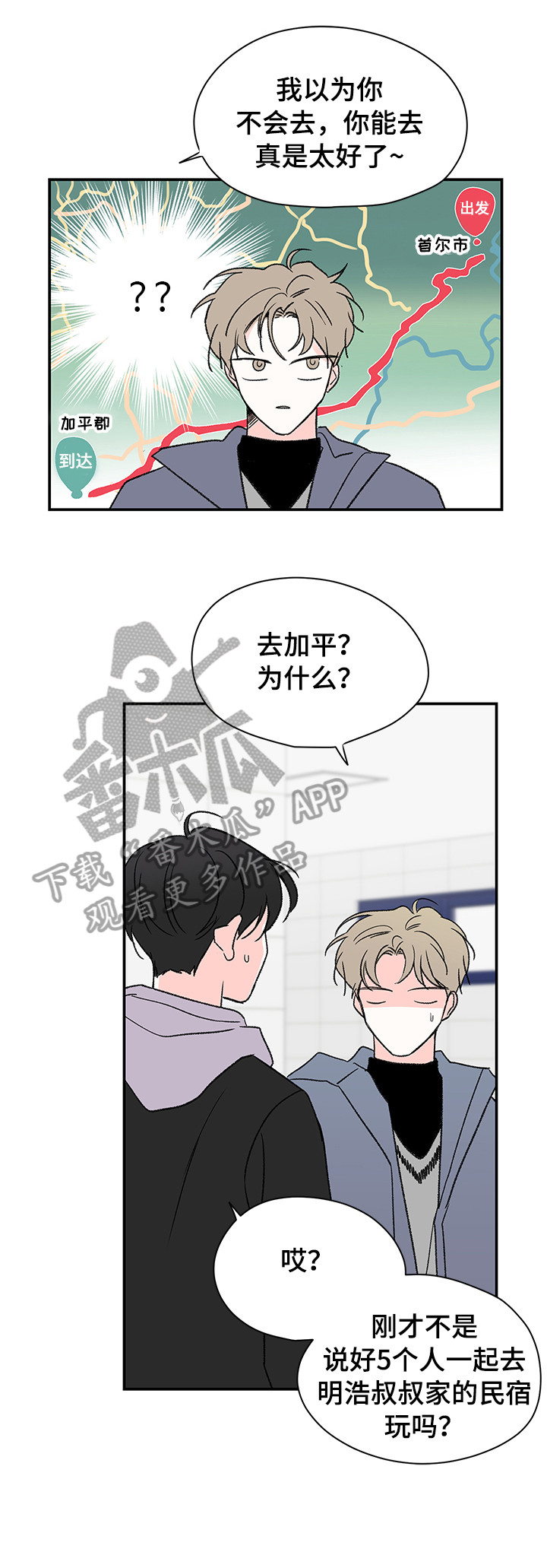 暗恋期间的话题漫画,第22章：在干嘛2图