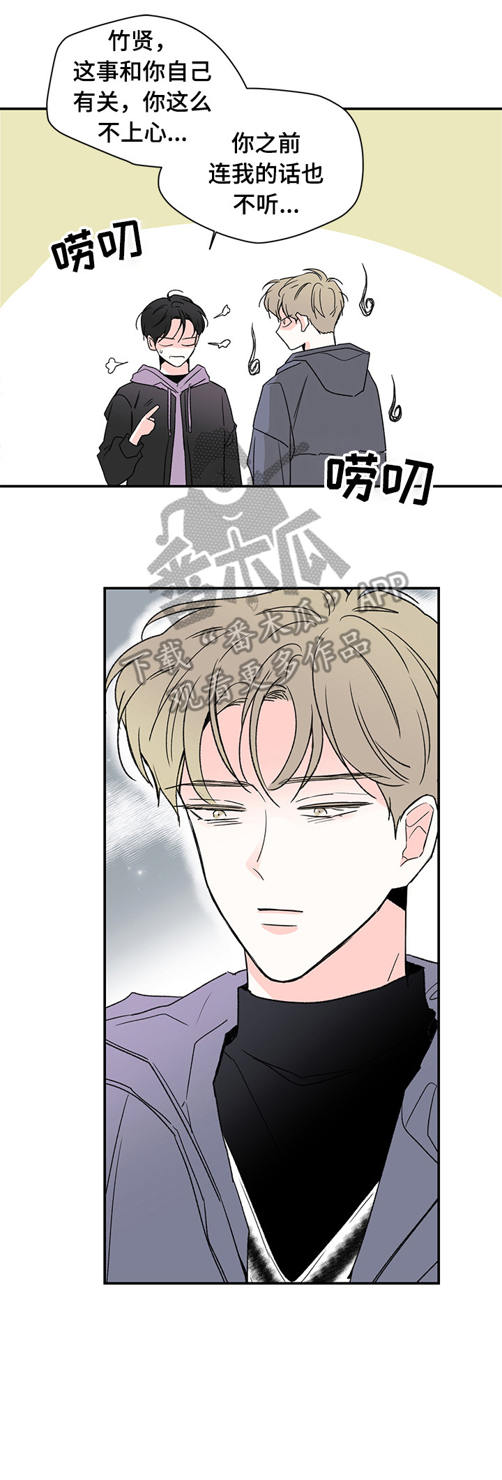 暗恋期间的话题漫画,第22章：在干嘛4图