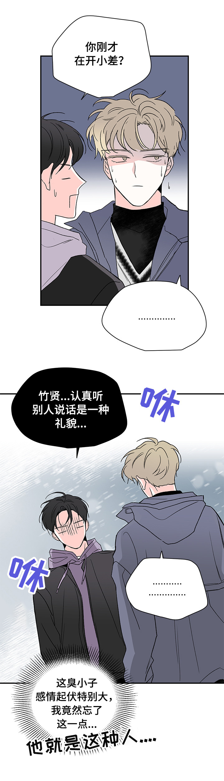 暗恋期间的话题漫画,第22章：在干嘛3图