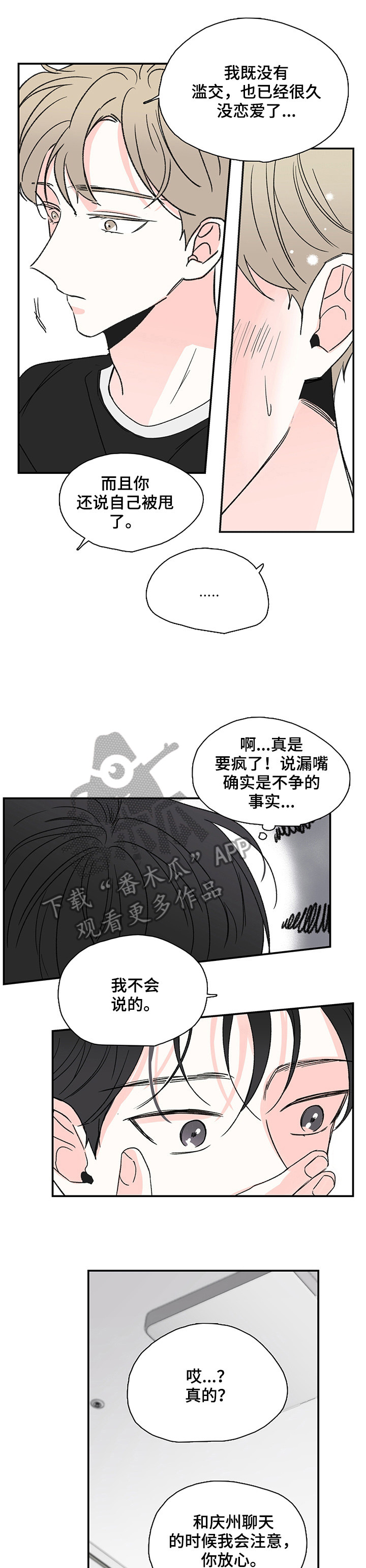 暗恋期和热恋期漫画,第6章：跟上1图