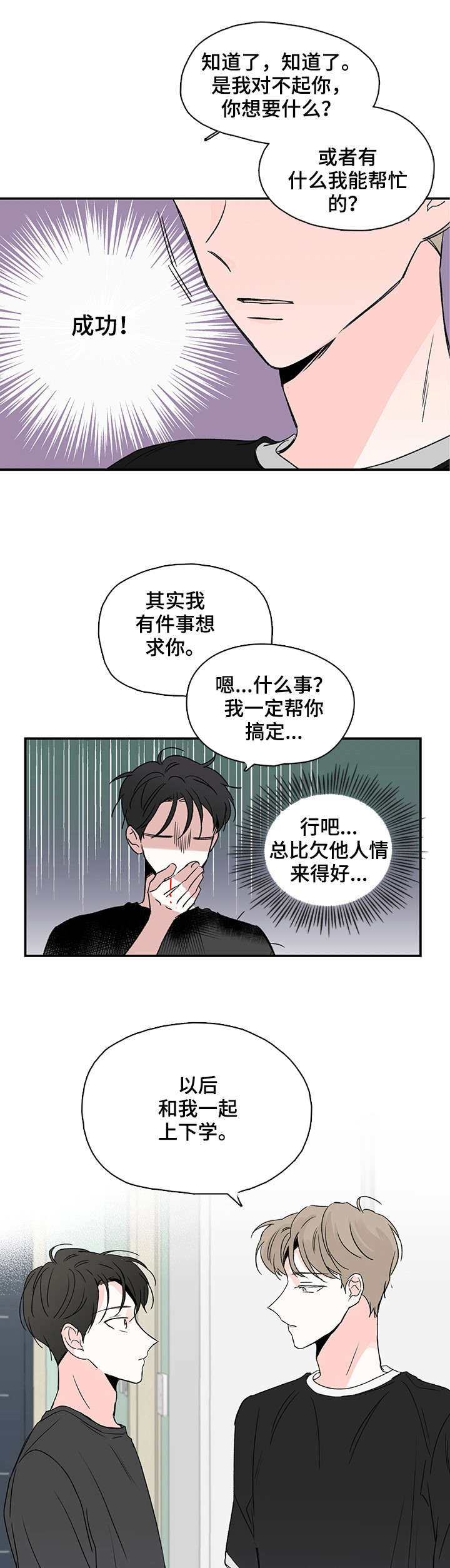 暗恋期和热恋期漫画,第6章：跟上4图