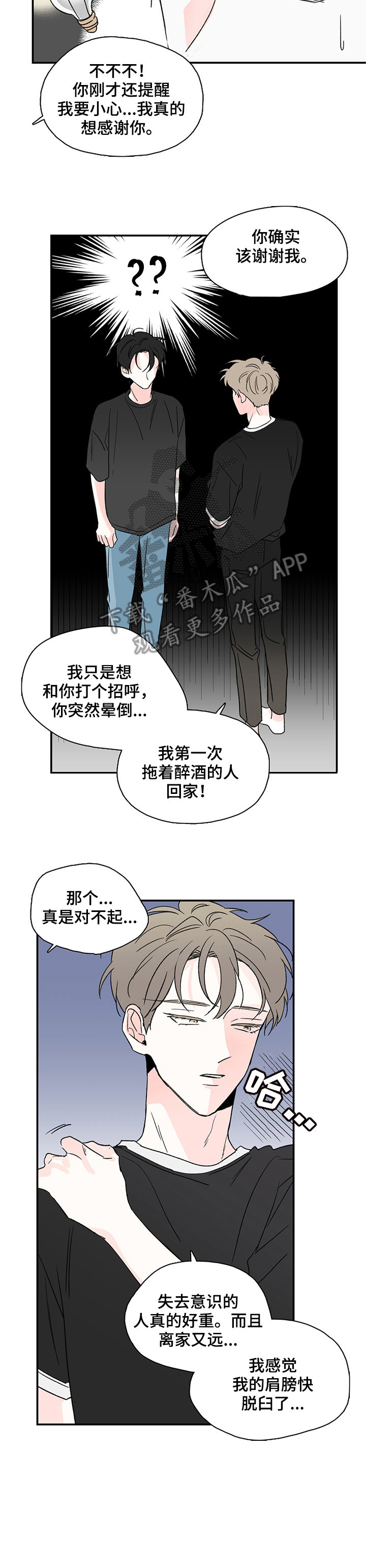 暗恋期和热恋期漫画,第6章：跟上3图