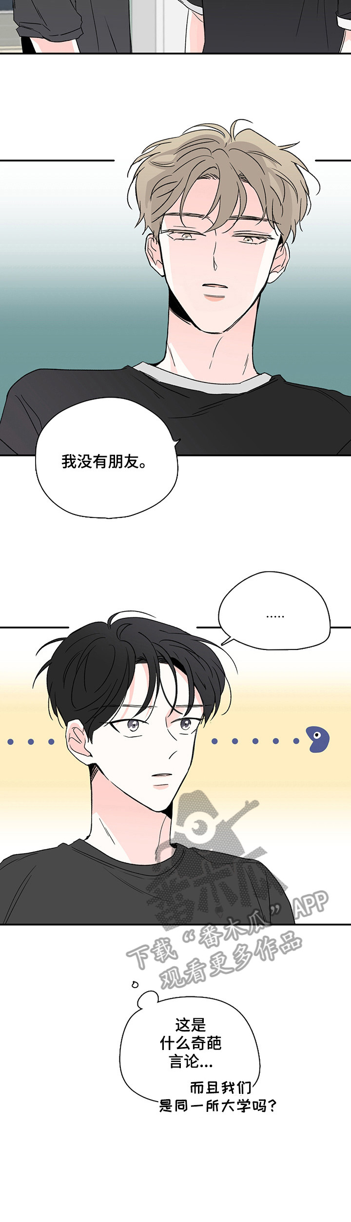 暗恋期和热恋期漫画,第6章：跟上5图
