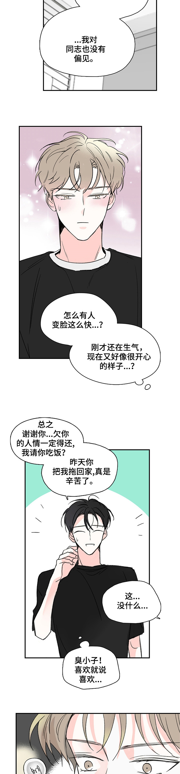 暗恋期和热恋期漫画,第6章：跟上2图